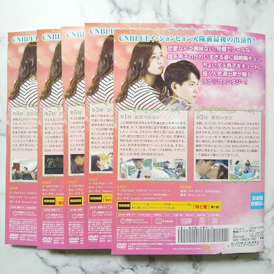 Amazon.co.jp: イ・ジョンヒョン(CNBLUE)『私が恋した男オ・ス